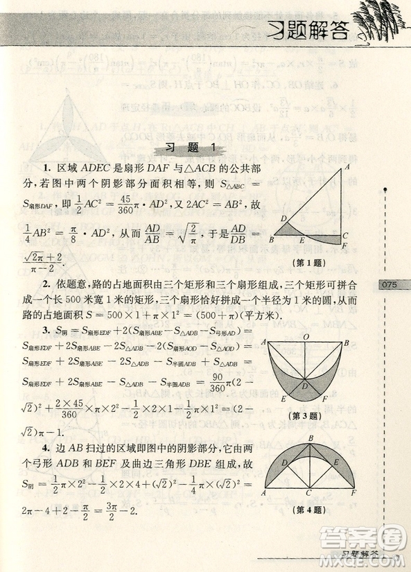 第二版數(shù)學(xué)奧林匹克小叢書初中卷5圓參考答案