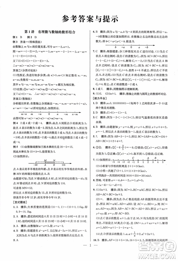 2019版數(shù)學(xué)培優(yōu)競賽超級課堂7年級新課標(biāo)第七版參考答案