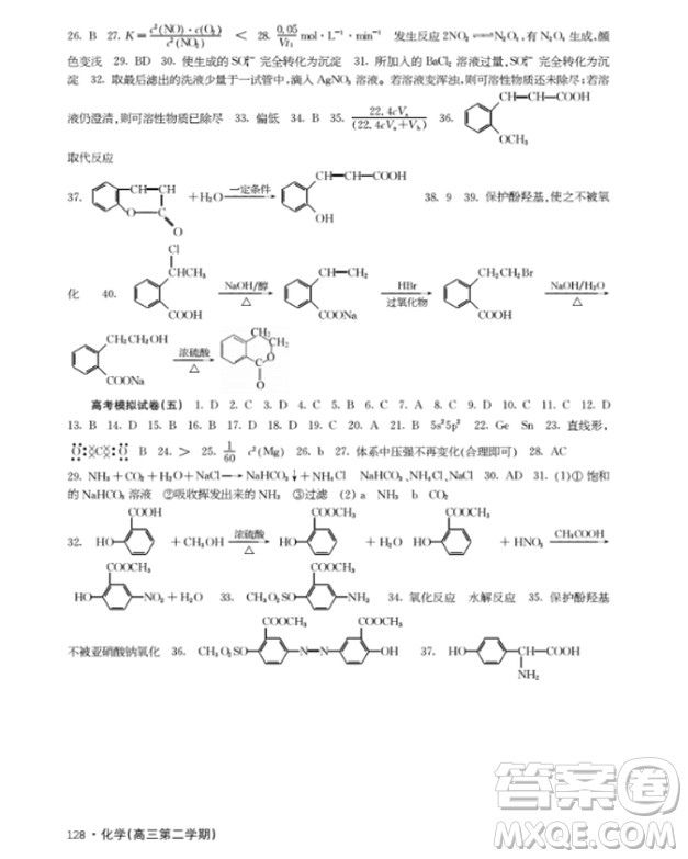 上海大學(xué)出版社上海作業(yè)鐘書金牌高三化學(xué)下冊答案