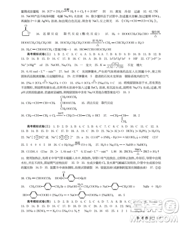 上海大學(xué)出版社上海作業(yè)鐘書金牌高三化學(xué)下冊答案