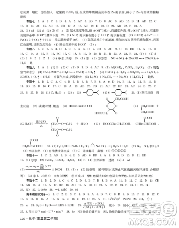 上海大學(xué)出版社上海作業(yè)鐘書金牌高三化學(xué)下冊答案