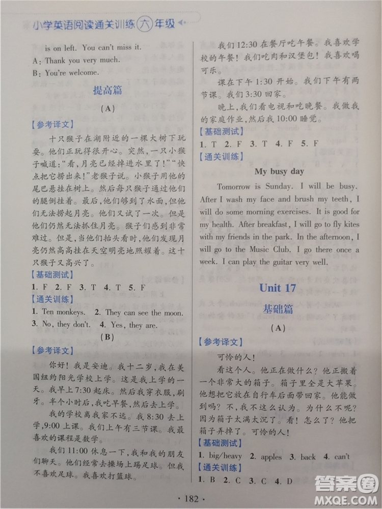 2018年小學(xué)英語(yǔ)閱讀通關(guān)訓(xùn)練六年級(jí)參考答案