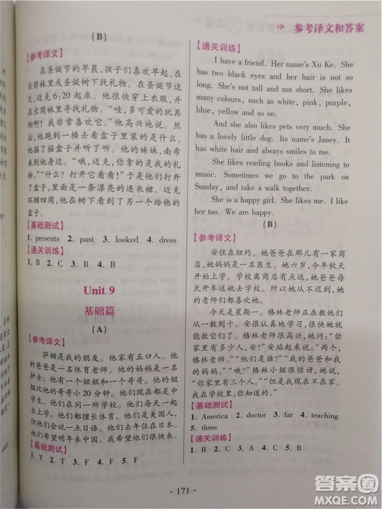 2018年小學(xué)英語(yǔ)閱讀通關(guān)訓(xùn)練六年級(jí)參考答案