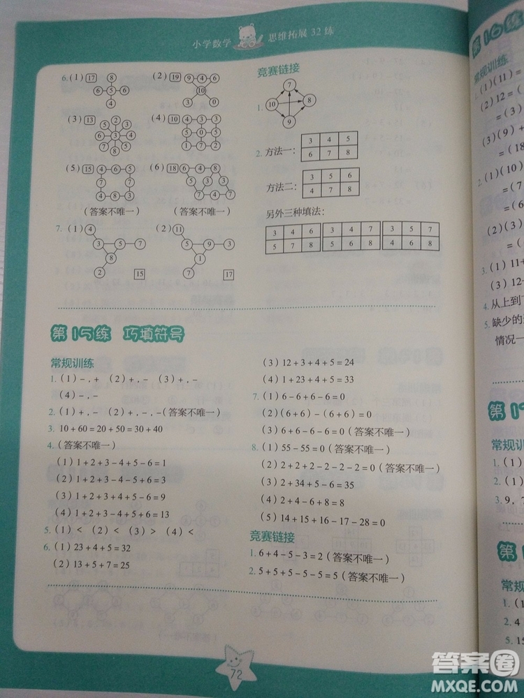 2018新版小學數(shù)學思維拓展32練一年級參考答案