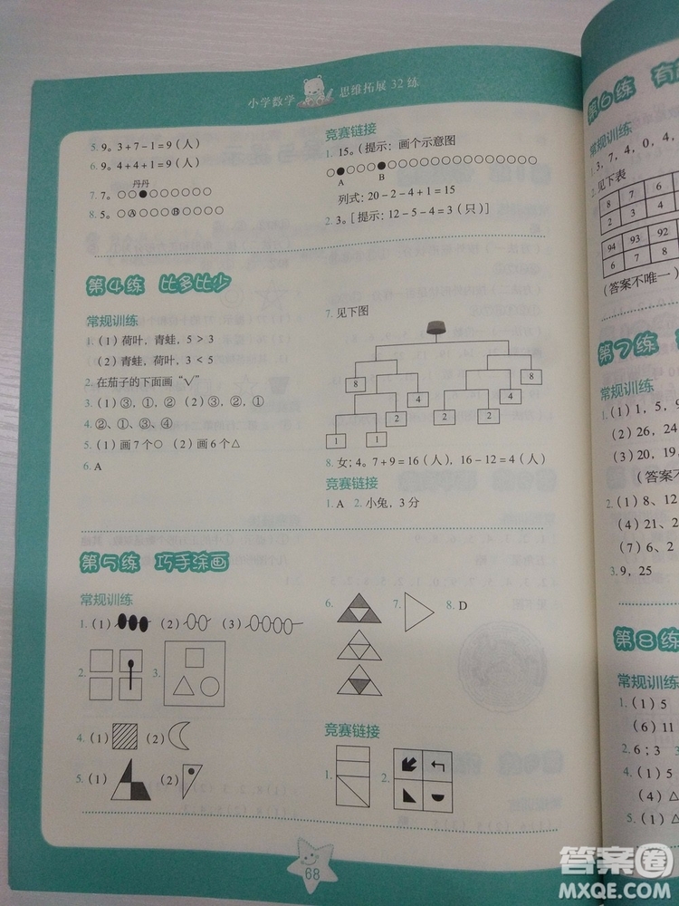 2018新版小學數(shù)學思維拓展32練一年級參考答案