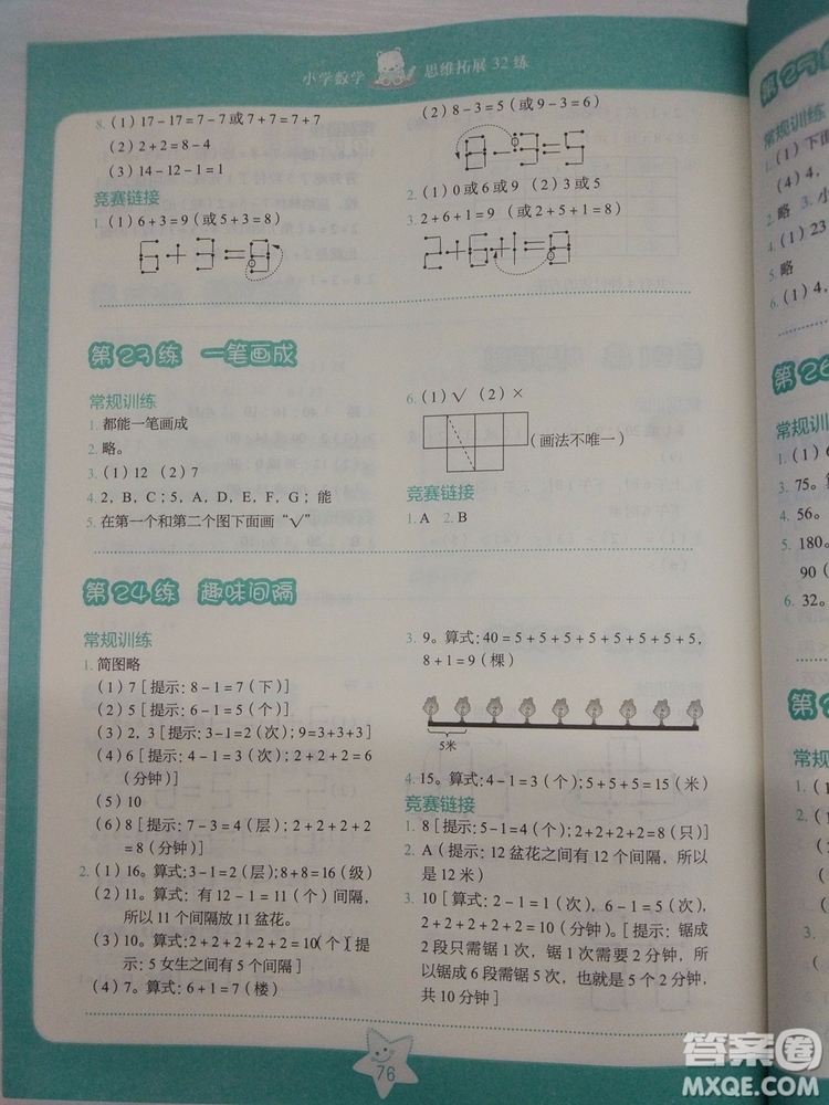 2018新版小學數(shù)學思維拓展32練一年級參考答案