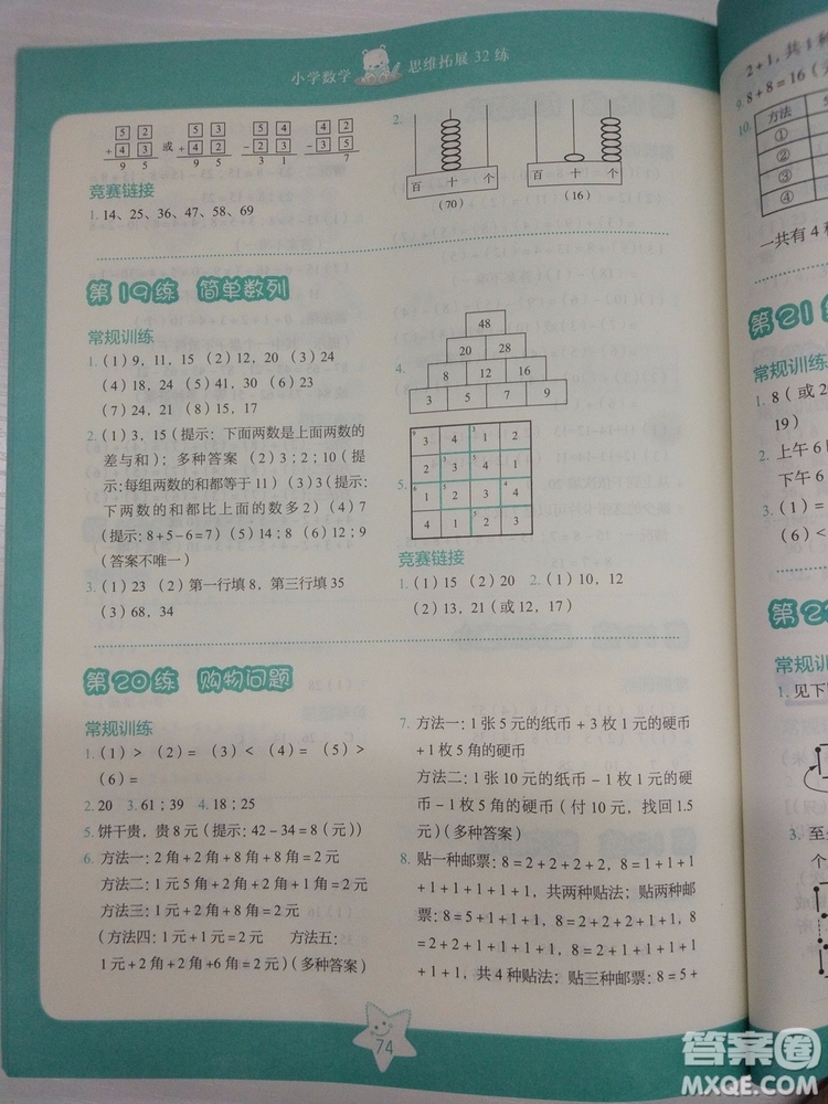 2018新版小學數(shù)學思維拓展32練一年級參考答案