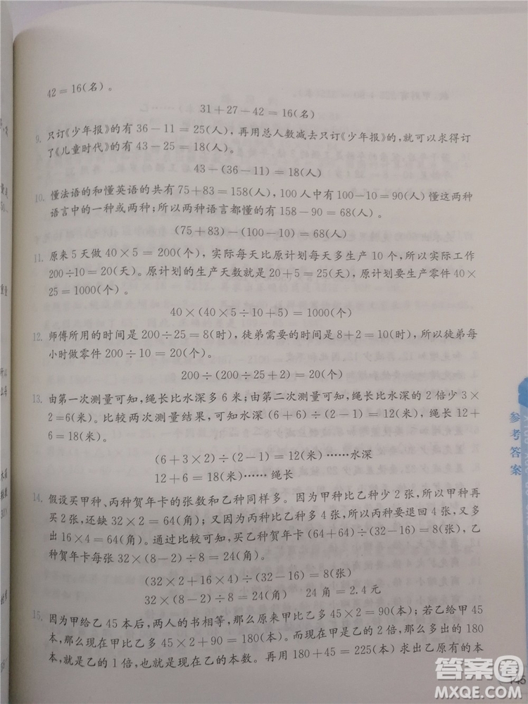 2018年創(chuàng)新提升版小學(xué)奧數(shù)讀本4年級參考答案