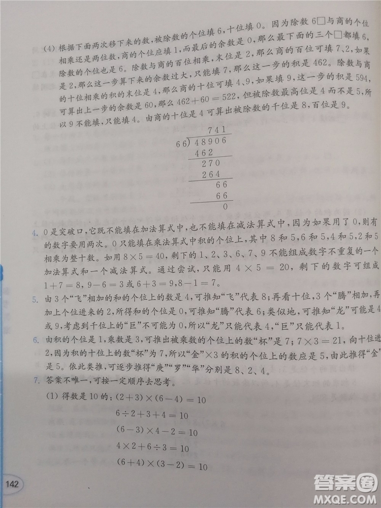 2018年創(chuàng)新提升版小學(xué)奧數(shù)讀本4年級參考答案