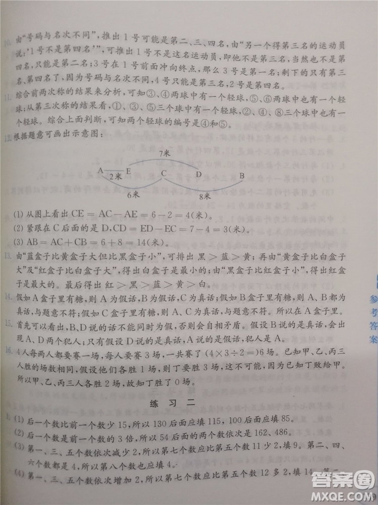 2018年創(chuàng)新提升版小學(xué)奧數(shù)讀本4年級參考答案