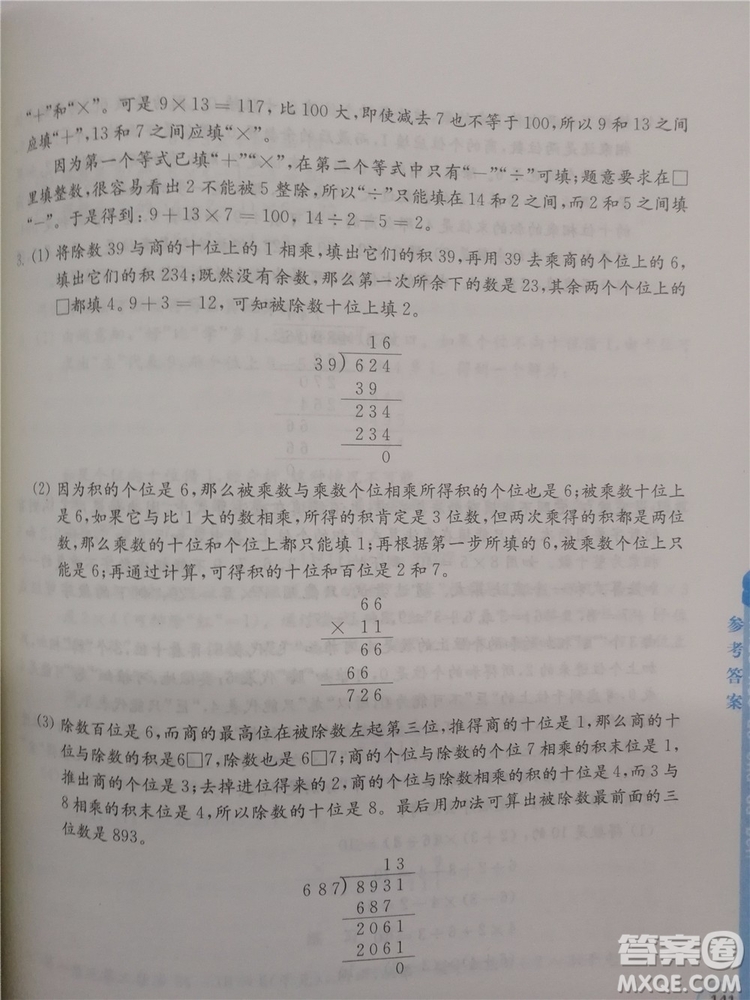 2018年創(chuàng)新提升版小學(xué)奧數(shù)讀本4年級參考答案