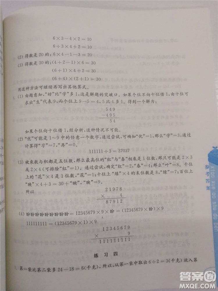 2018年創(chuàng)新提升版小學(xué)奧數(shù)讀本4年級參考答案