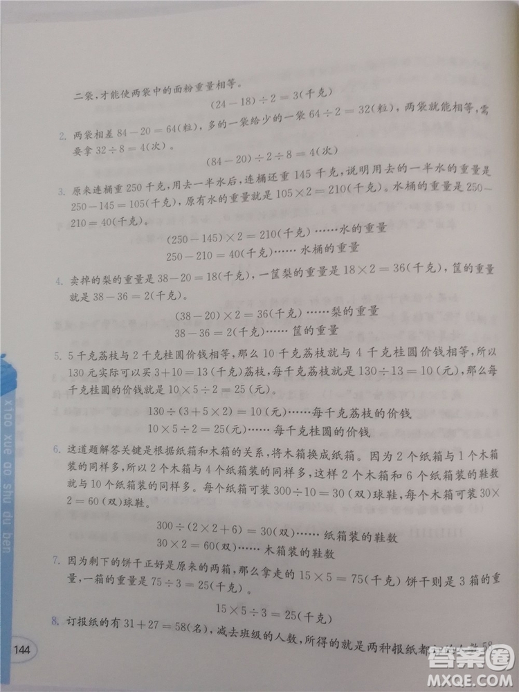 2018年創(chuàng)新提升版小學(xué)奧數(shù)讀本4年級參考答案