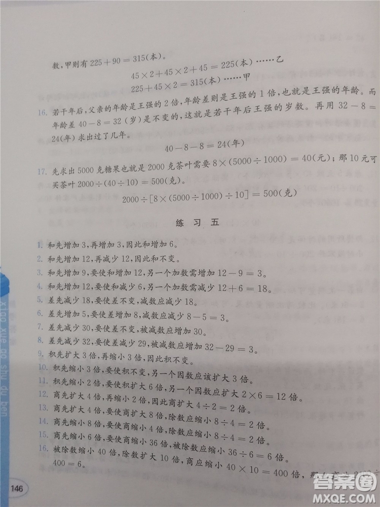 2018年創(chuàng)新提升版小學(xué)奧數(shù)讀本4年級參考答案