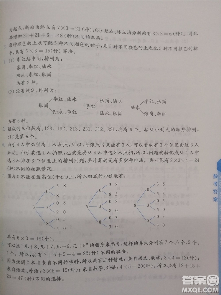 2018年創(chuàng)新提升版小學(xué)奧數(shù)讀本4年級參考答案