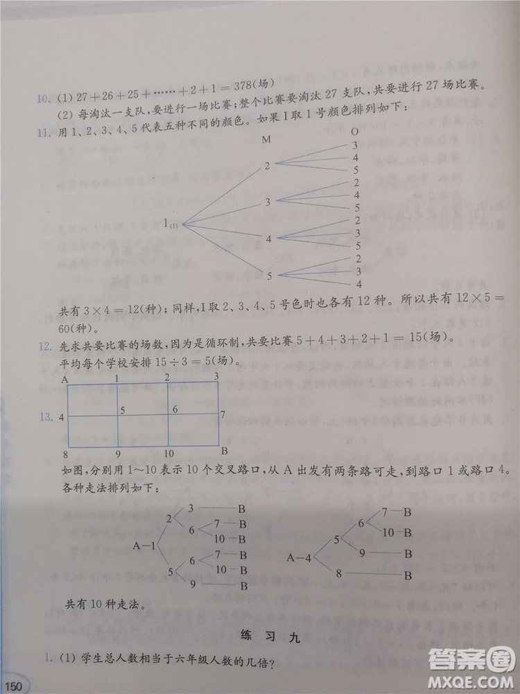 2018年創(chuàng)新提升版小學(xué)奧數(shù)讀本4年級參考答案