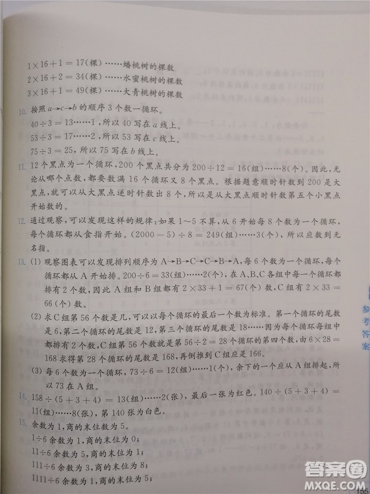 2018年創(chuàng)新提升版小學(xué)奧數(shù)讀本4年級參考答案