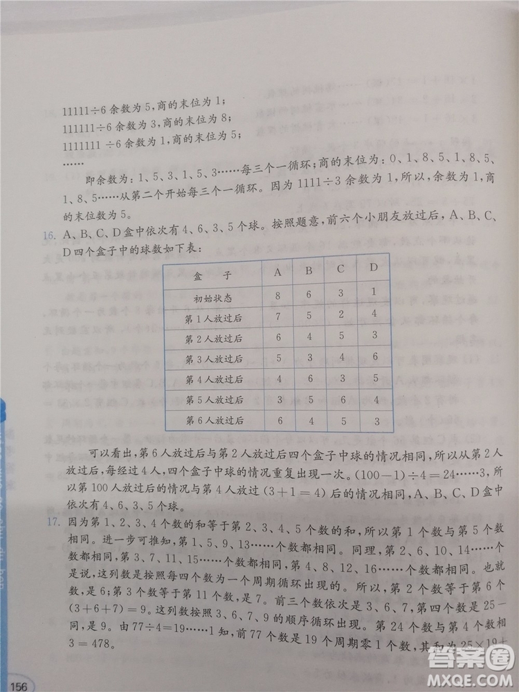 2018年創(chuàng)新提升版小學(xué)奧數(shù)讀本4年級參考答案