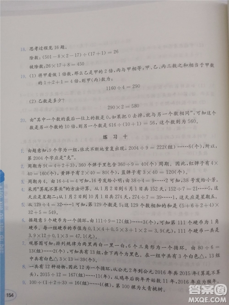 2018年創(chuàng)新提升版小學(xué)奧數(shù)讀本4年級參考答案