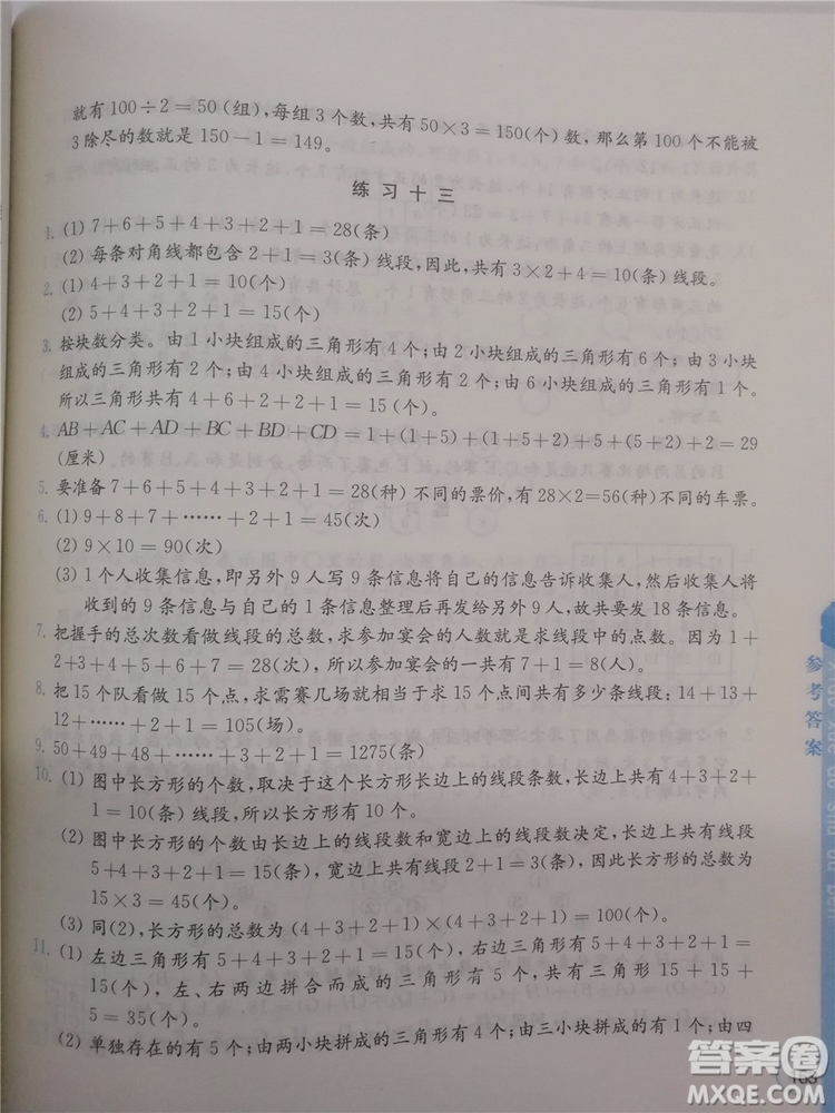 2018年創(chuàng)新提升版小學(xué)奧數(shù)讀本4年級參考答案