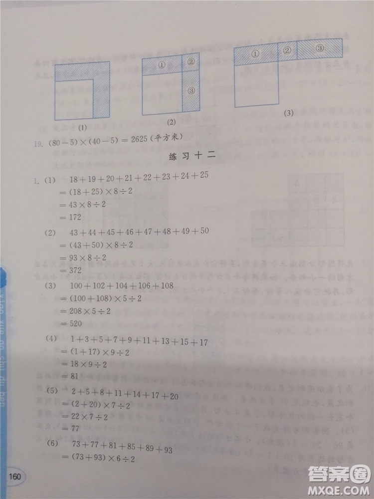 2018年創(chuàng)新提升版小學(xué)奧數(shù)讀本4年級參考答案