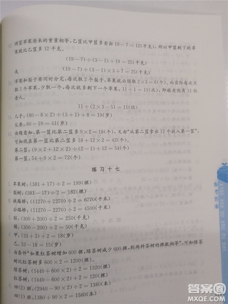 2018年創(chuàng)新提升版小學(xué)奧數(shù)讀本4年級參考答案