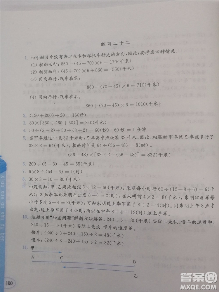 2018年創(chuàng)新提升版小學(xué)奧數(shù)讀本4年級參考答案