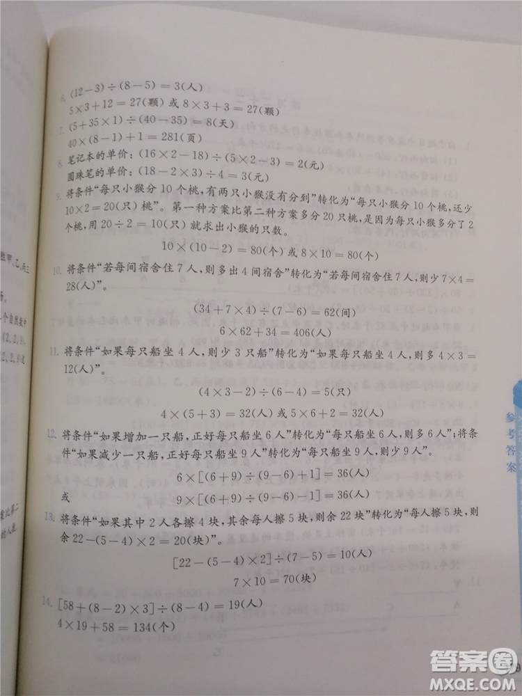 2018年創(chuàng)新提升版小學(xué)奧數(shù)讀本4年級參考答案