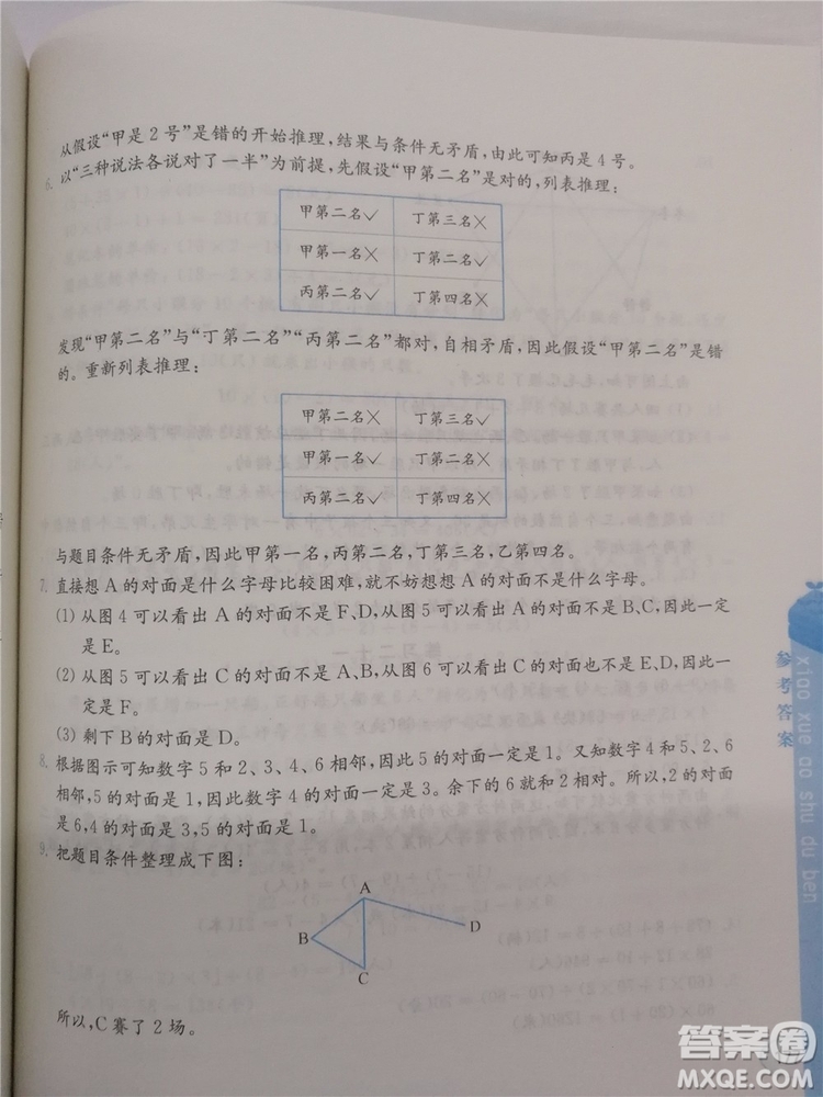 2018年創(chuàng)新提升版小學(xué)奧數(shù)讀本4年級參考答案