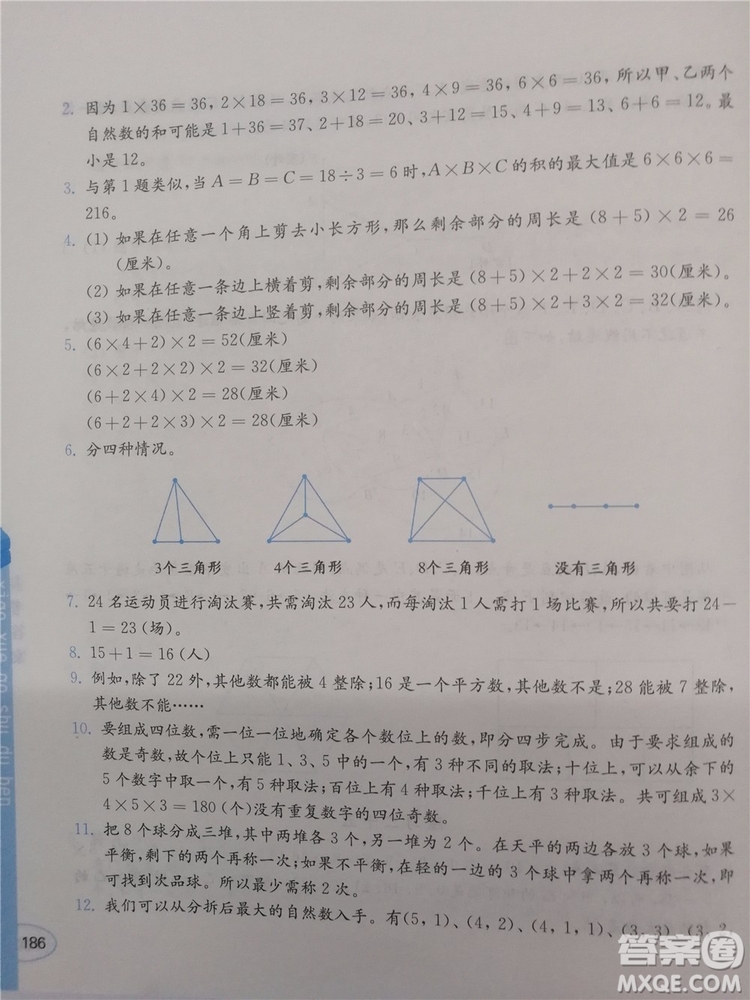 2018年創(chuàng)新提升版小學(xué)奧數(shù)讀本4年級參考答案