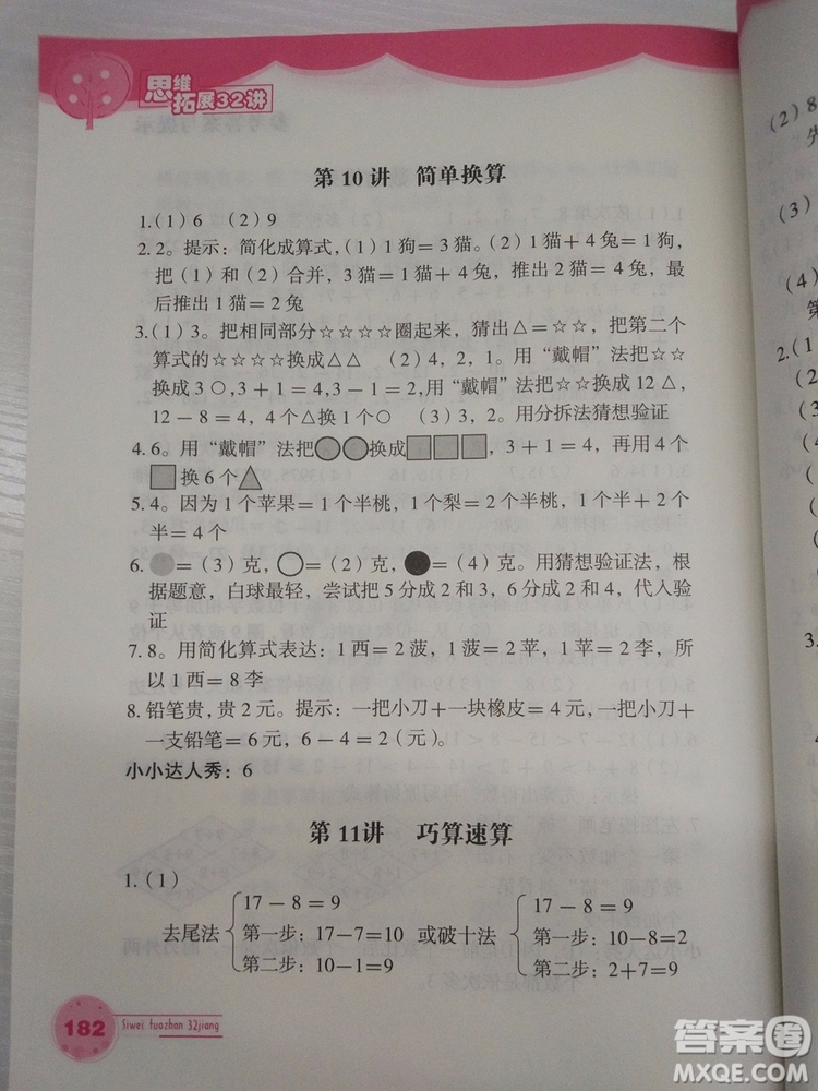 思維拓展32講2018新版小學(xué)數(shù)學(xué)一年級(jí)參考答案