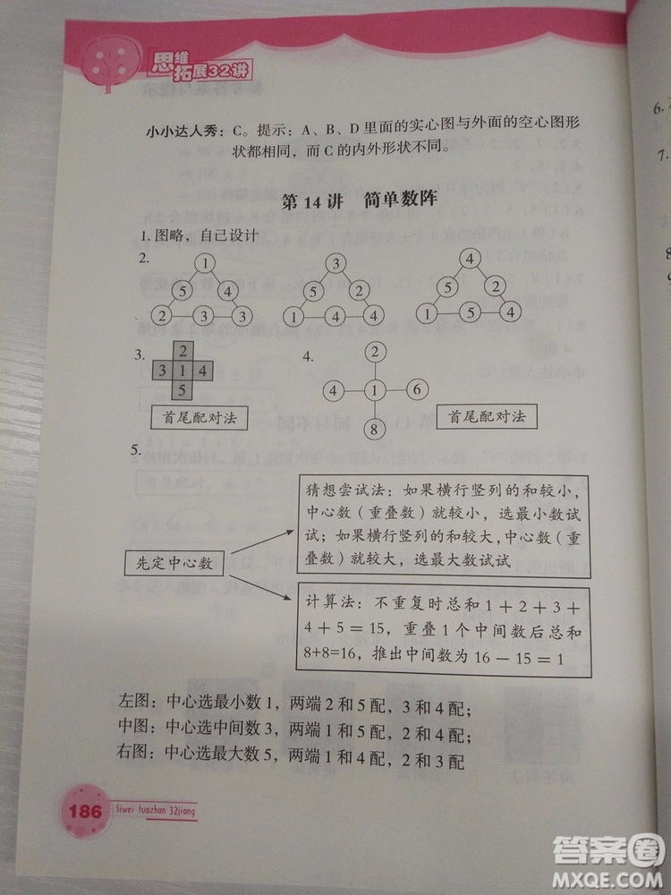 思維拓展32講2018新版小學(xué)數(shù)學(xué)一年級(jí)參考答案