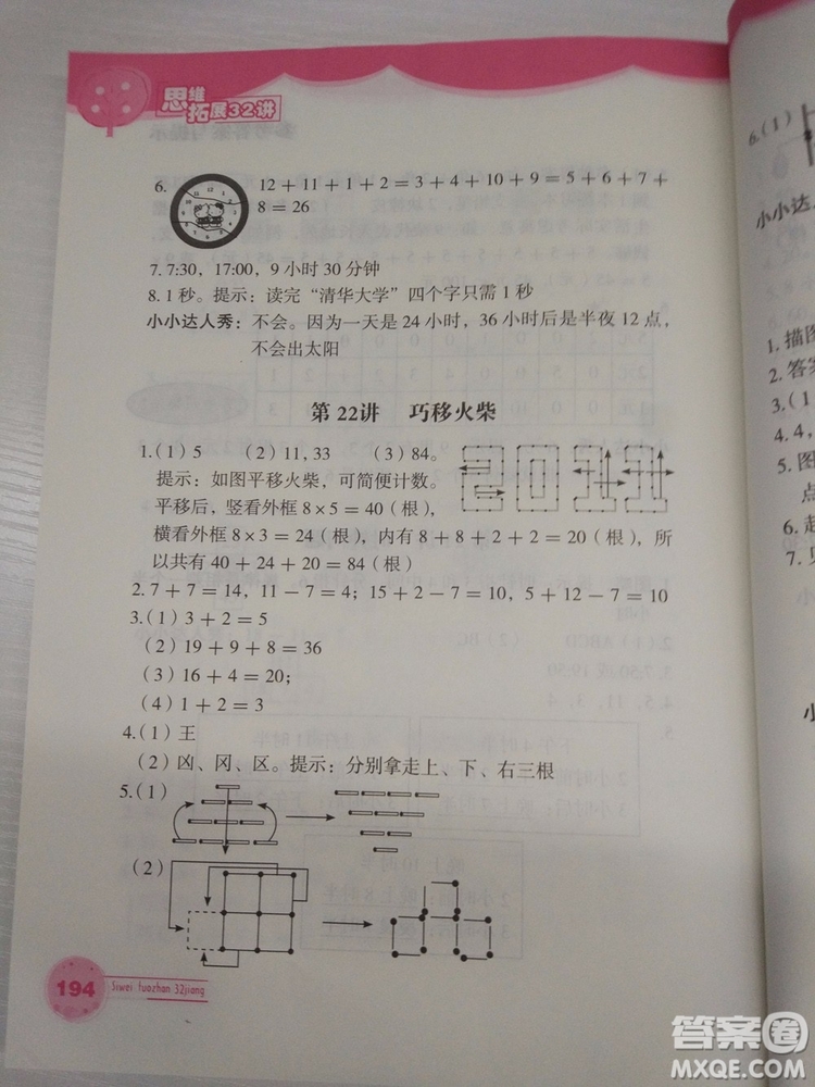 思維拓展32講2018新版小學(xué)數(shù)學(xué)一年級(jí)參考答案