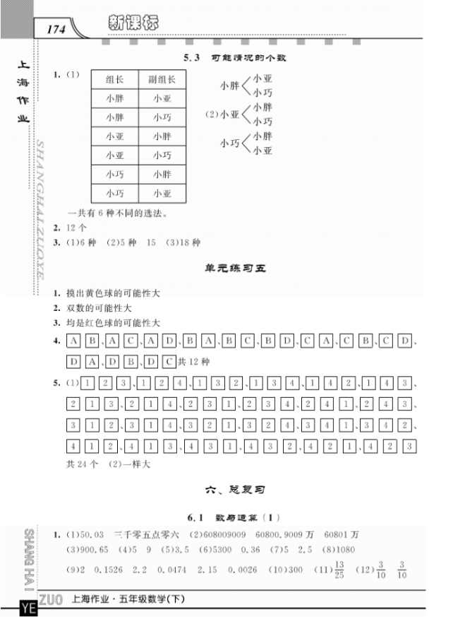 鐘書金牌上海大學(xué)出版社上海作業(yè)五年級(jí)數(shù)學(xué)下學(xué)期參考答案