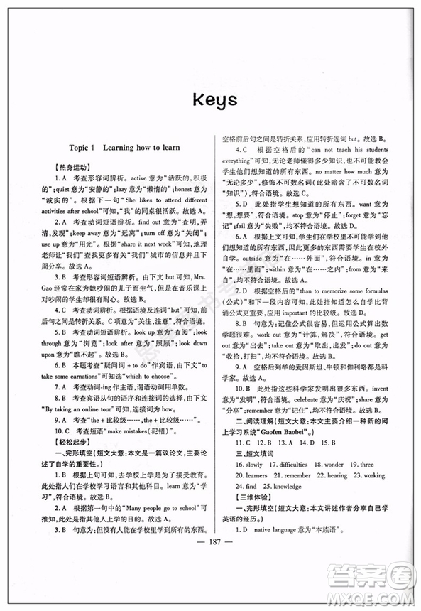 英語培優(yōu)競賽2019正版超級課堂九年級英語上冊下冊第七版答案