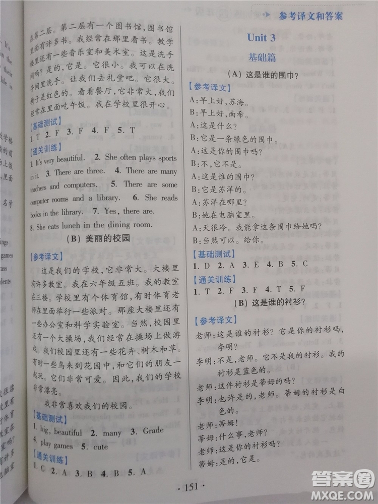 2018新版超能學(xué)典小學(xué)英語閱讀通關(guān)訓(xùn)練四年級參考答案