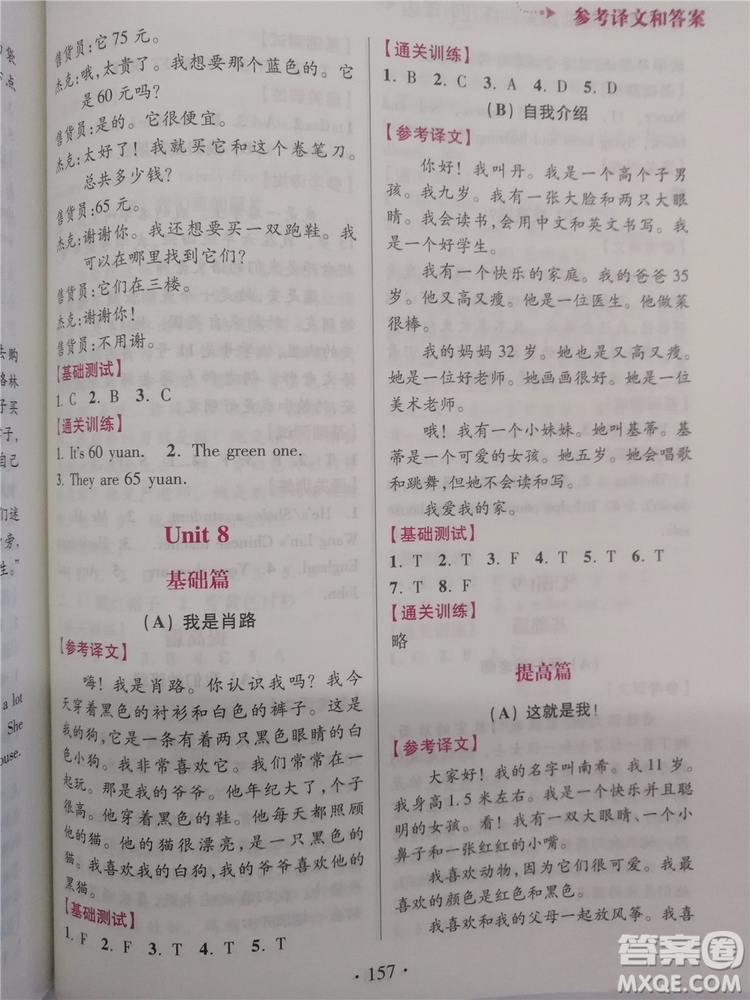 2018新版超能學(xué)典小學(xué)英語閱讀通關(guān)訓(xùn)練四年級參考答案