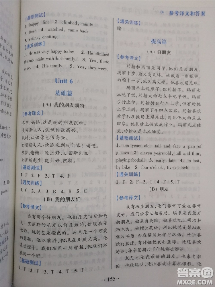 2018新版超能學(xué)典小學(xué)英語閱讀通關(guān)訓(xùn)練四年級參考答案