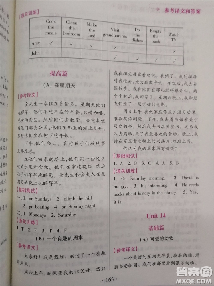 2018新版超能學(xué)典小學(xué)英語閱讀通關(guān)訓(xùn)練四年級參考答案