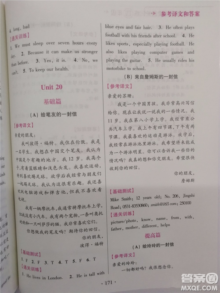 2018新版超能學(xué)典小學(xué)英語閱讀通關(guān)訓(xùn)練四年級參考答案