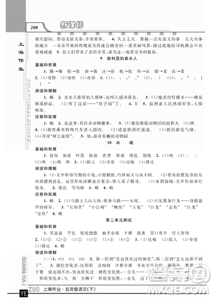 2019上海作業(yè)鐘書(shū)金牌五年級(jí)下冊(cè)語(yǔ)文作業(yè)最新參考答案