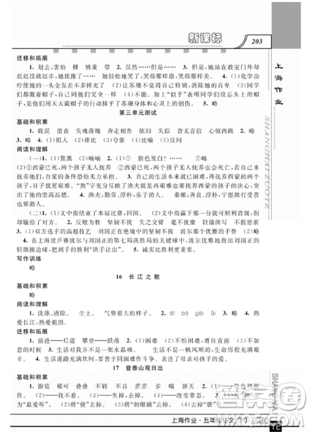 2019上海作業(yè)鐘書(shū)金牌五年級(jí)下冊(cè)語(yǔ)文作業(yè)最新參考答案