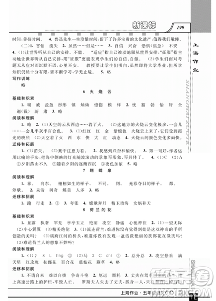 2019上海作業(yè)鐘書(shū)金牌五年級(jí)下冊(cè)語(yǔ)文作業(yè)最新參考答案