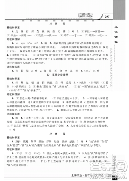 2019上海作業(yè)鐘書(shū)金牌五年級(jí)下冊(cè)語(yǔ)文作業(yè)最新參考答案