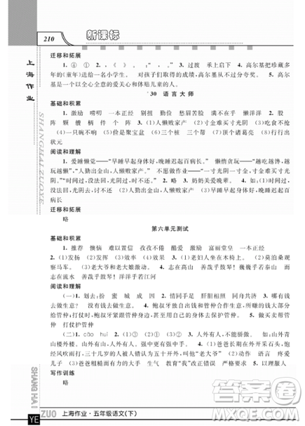 2019上海作業(yè)鐘書(shū)金牌五年級(jí)下冊(cè)語(yǔ)文作業(yè)最新參考答案