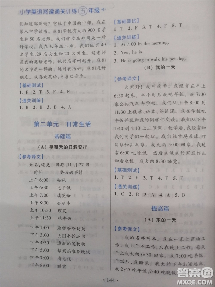 2018超能學(xué)典小學(xué)英語閱讀通關(guān)訓(xùn)練五年級參考答案