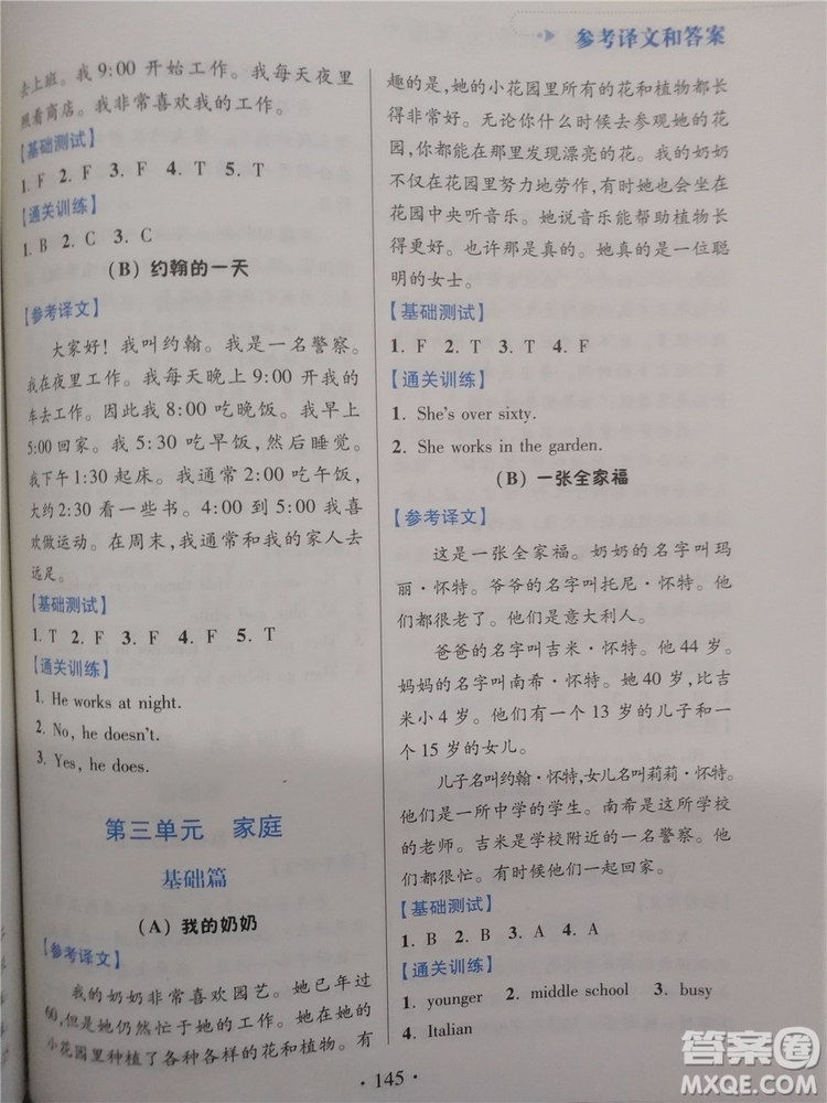 2018超能學(xué)典小學(xué)英語閱讀通關(guān)訓(xùn)練五年級參考答案