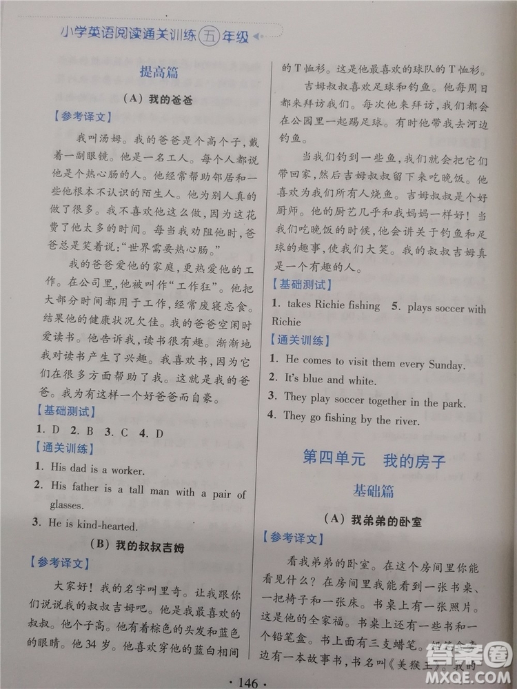 2018超能學(xué)典小學(xué)英語閱讀通關(guān)訓(xùn)練五年級參考答案