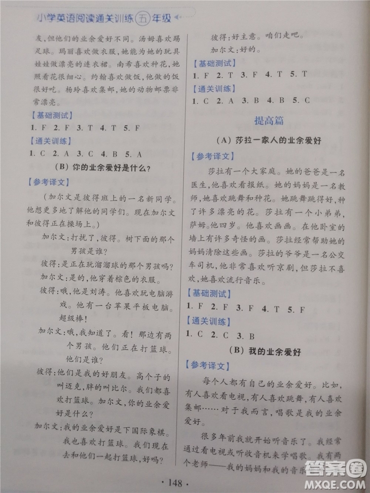 2018超能學(xué)典小學(xué)英語閱讀通關(guān)訓(xùn)練五年級參考答案