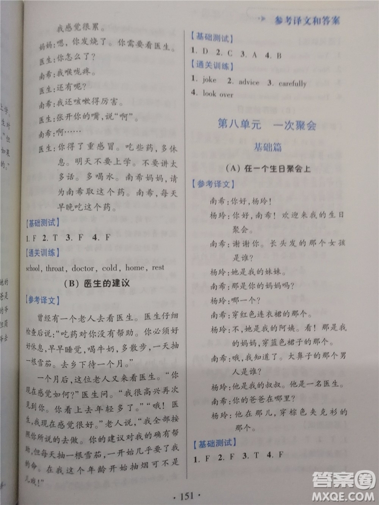 2018超能學(xué)典小學(xué)英語閱讀通關(guān)訓(xùn)練五年級參考答案